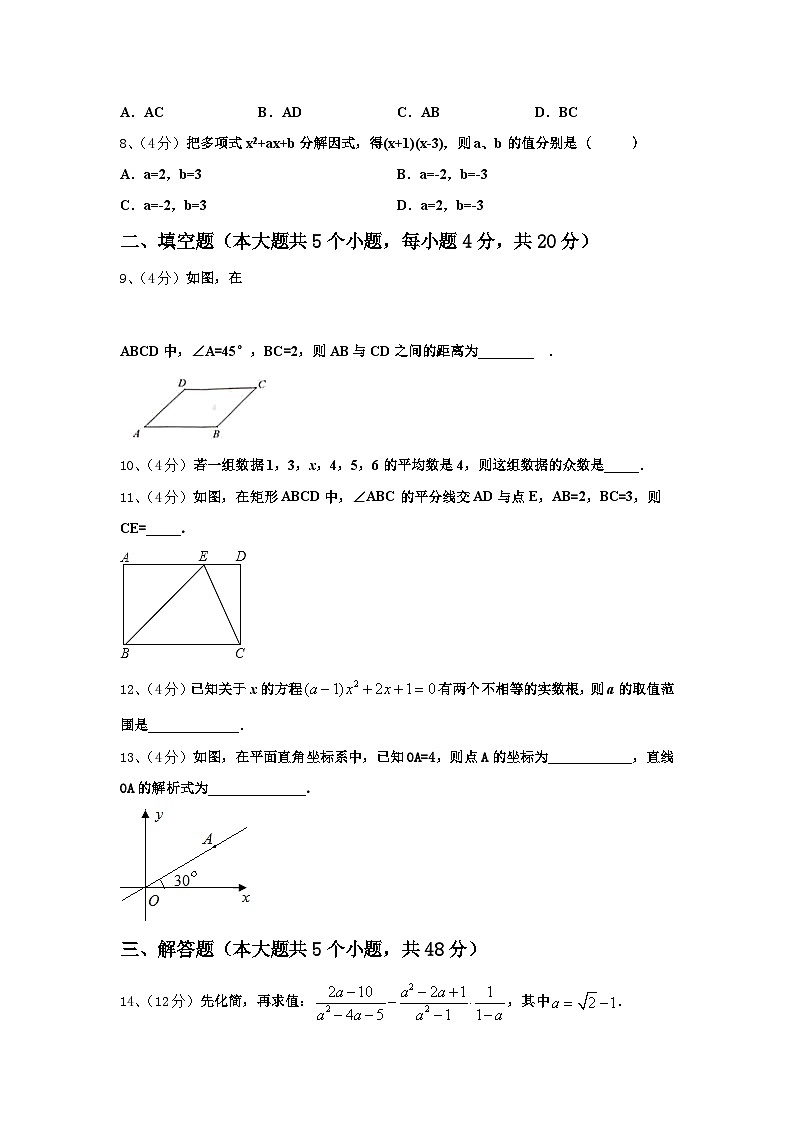 2025届湖南省长沙市师大附中教育集团数学九年级第一学期开学统考试题【含答案】第3页