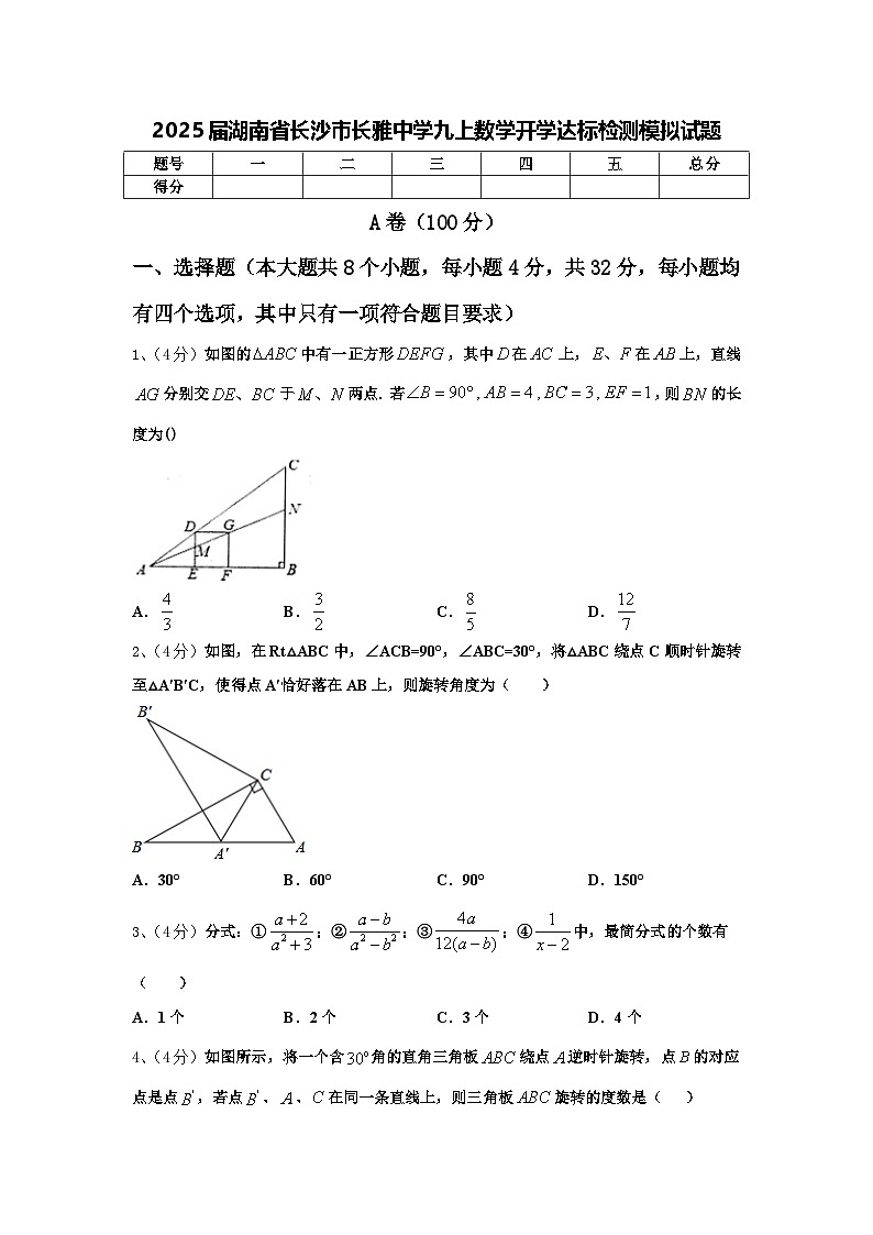 2025届湖南省长沙市长雅中学九上数学开学达标检测模拟试题【含答案】第1页
