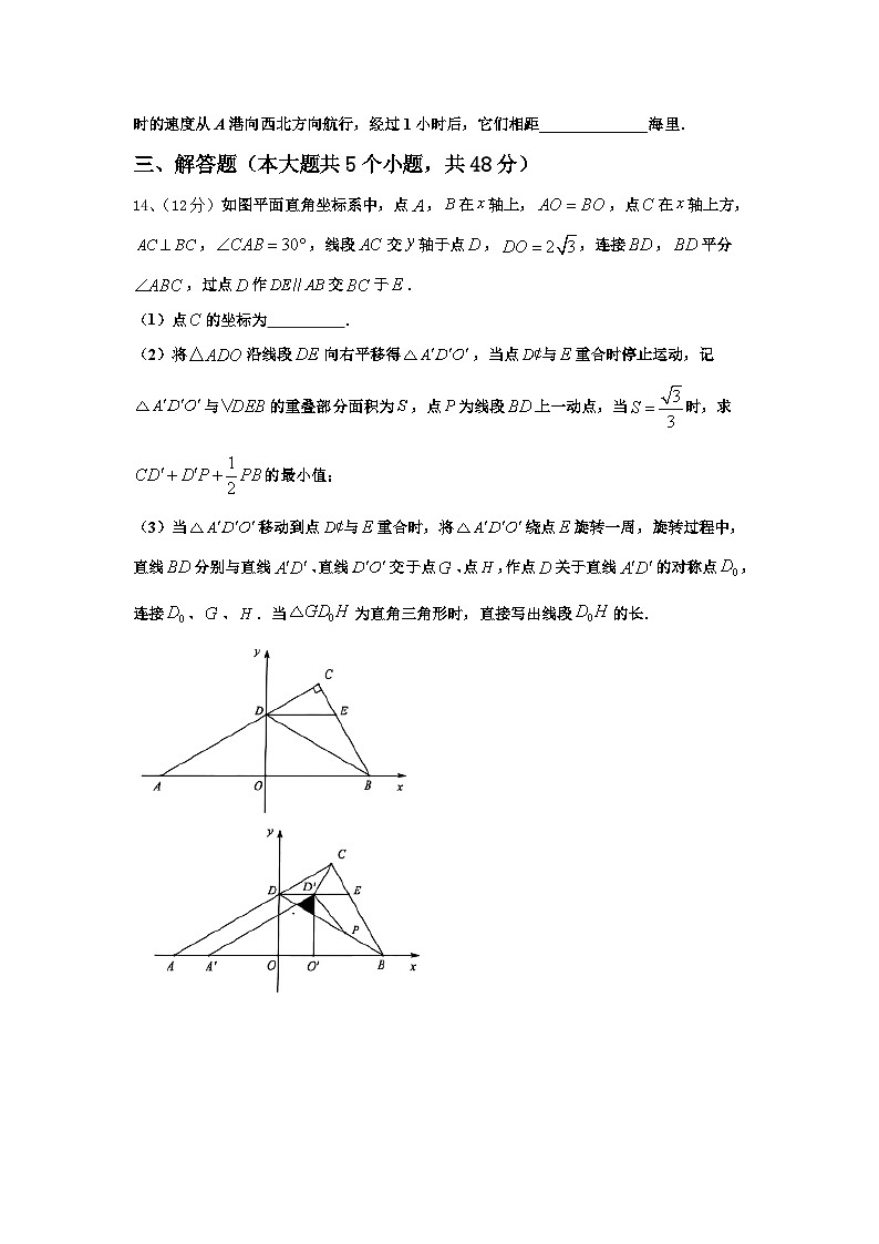 2025届吉林九台区加工河中学九年级数学第一学期开学质量跟踪监视试题【含答案】第3页