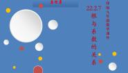 初中数学华东师大版（2024）九年级上册5.一元二次方程的根与系数的关系教课免费课件ppt