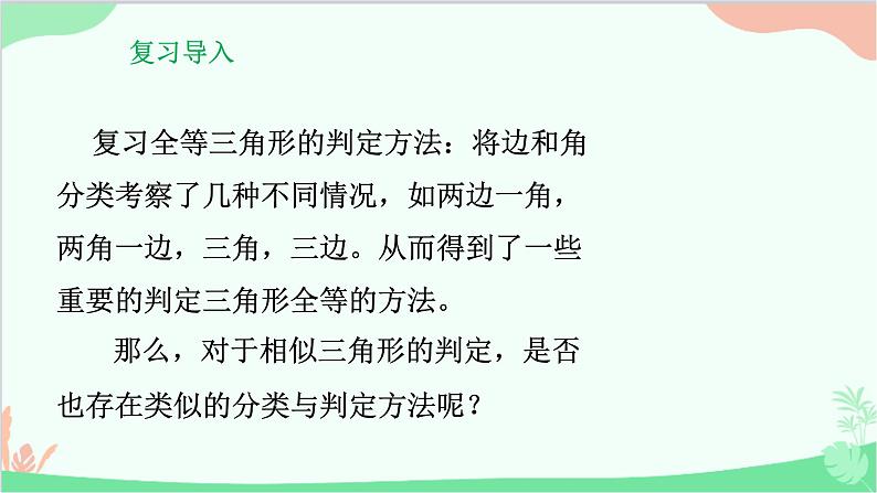 23.3.2 第1课时利用两角对应相等判定 华师大版数学九年级上册课件02