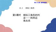 初中华东师大版（2024）3. 相似三角形的性质图文课件ppt