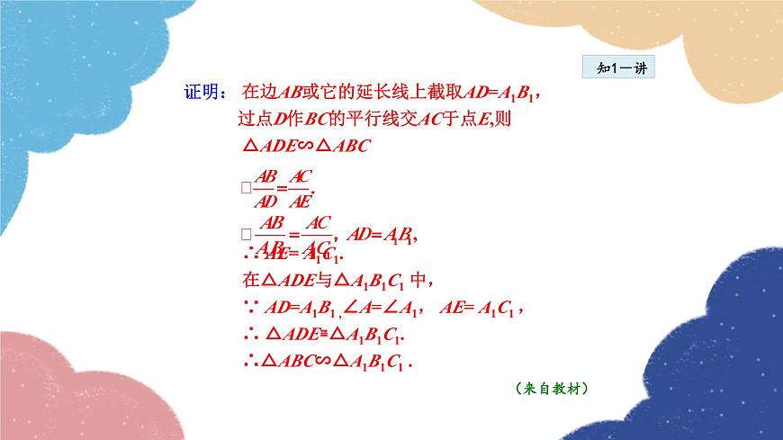 23.3.3 相似三角形的判定——利用邊角關(guān)系 華師大版數(shù)學(xué)九年級(jí)上冊(cè)課件第6頁