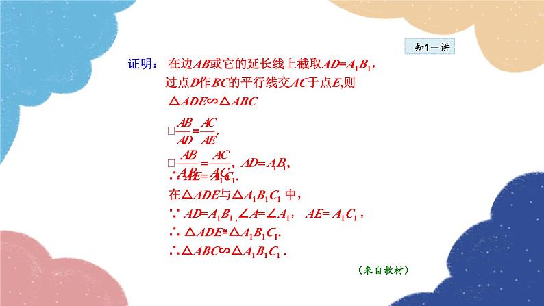 23.3.3 相似三角形的判定——利用边角关系 华师大版数学九年级上册课件06