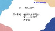 初中数学华东师大版（2024）九年级上册4. 相似三角形的应用课前预习课件ppt