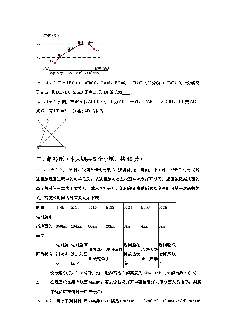 2025届吉林省长春市第103中学数学九上开学考试试题【含答案】第3页