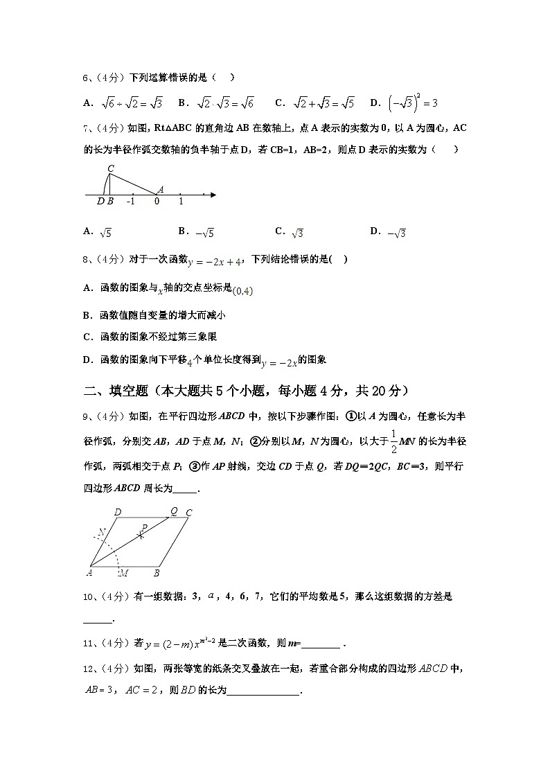 2025届吉林省长春市实验中学九年级数学第一学期开学调研试题【含答案】02