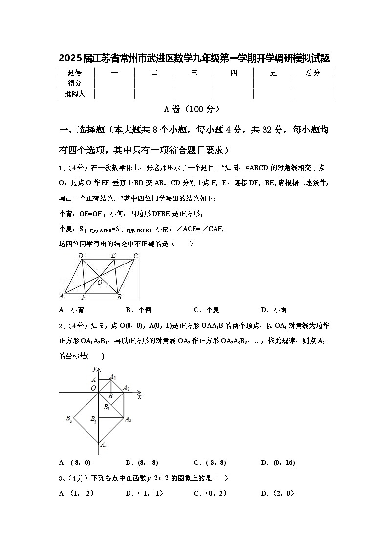 2025届江苏省常州市武进区数学九年级第一学期开学调研模拟试题【含答案】第1页