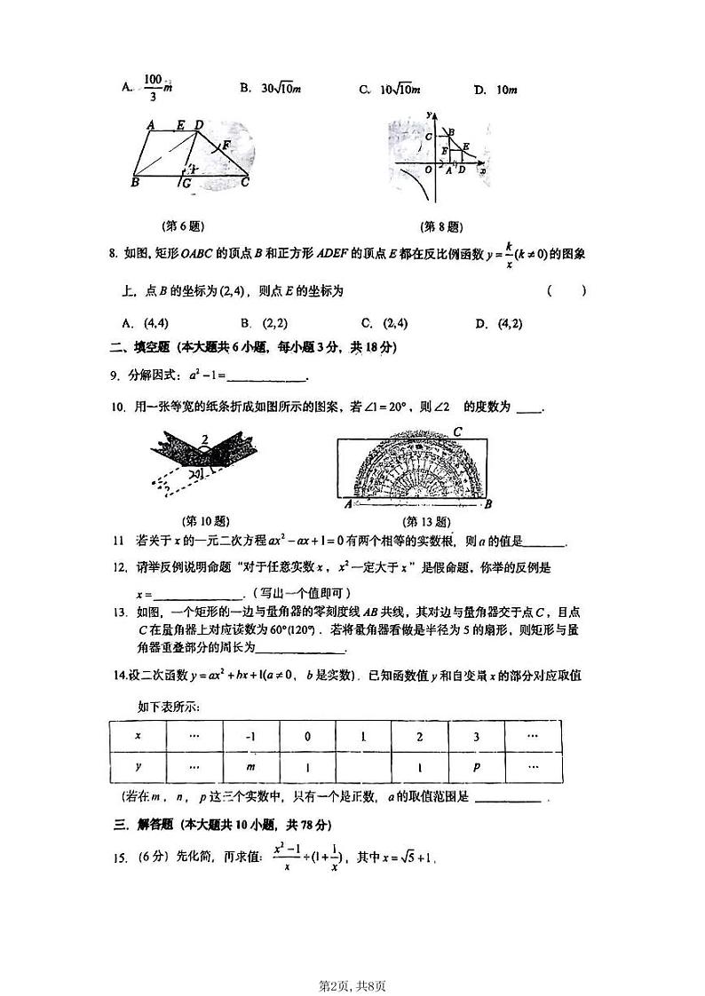 2024年吉林省长春市净月高新技术产业开发区华岳学校、明泽学校九年级中考数学第一次模拟试题02