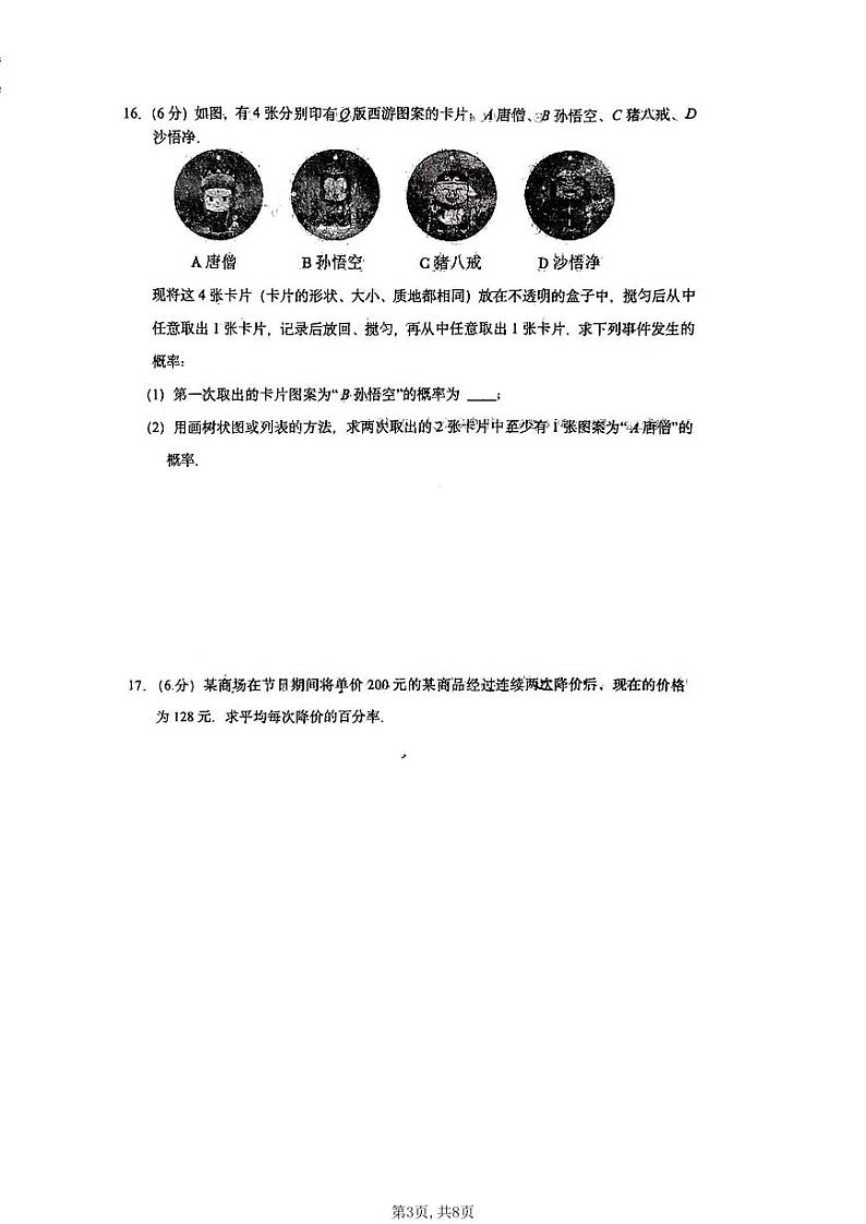 2024年吉林省长春市净月高新技术产业开发区华岳学校、明泽学校九年级中考数学第一次模拟试题03