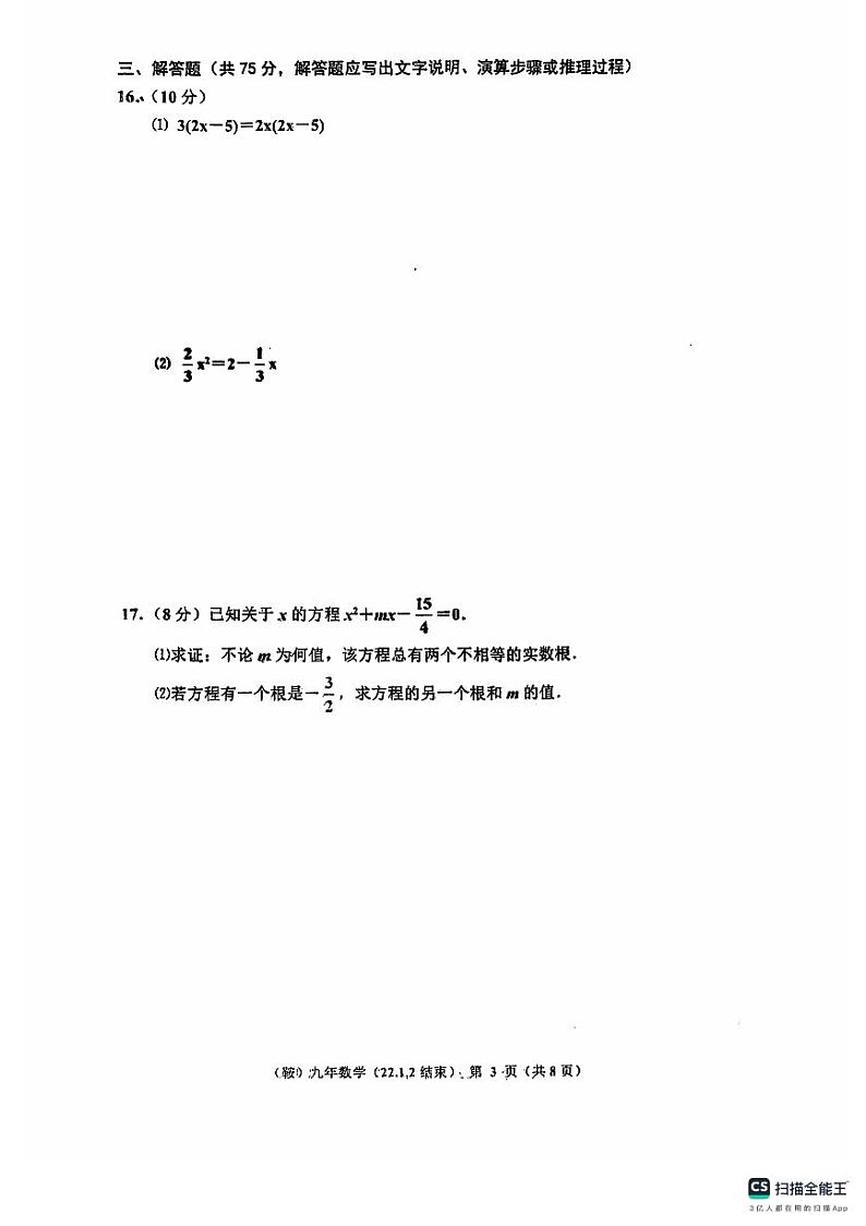 辽宁省鞍山市岫岩县2024~2025学年上学期10月月考九年级数学试卷第3页