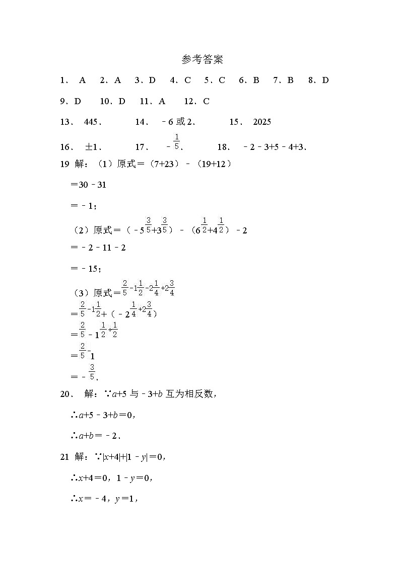 (七年级数学)2024-2025学年度四川江油市初中七年级上册10月月考试卷(联考)参考答案第1页