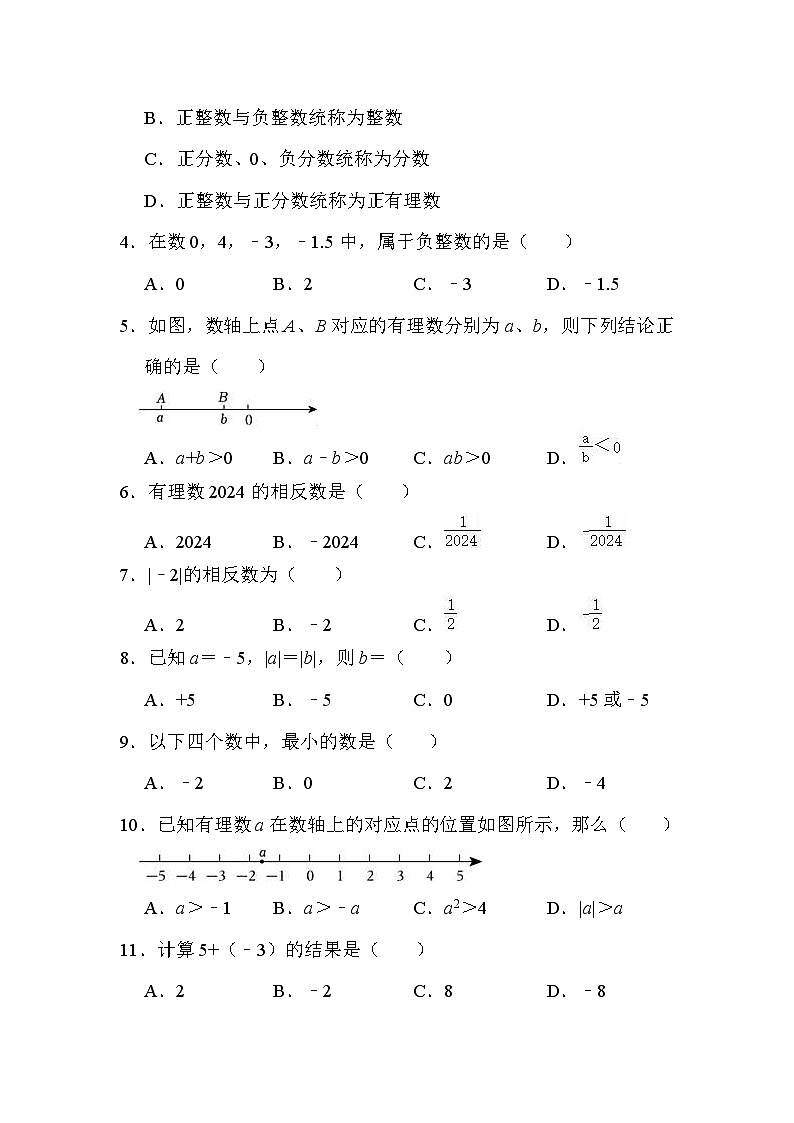 (七年级数学)2024-2025学年度四川江油市初中七年级上册10月月考试卷(联考)第2页