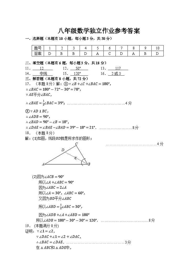 202410八年级数学答案第1页