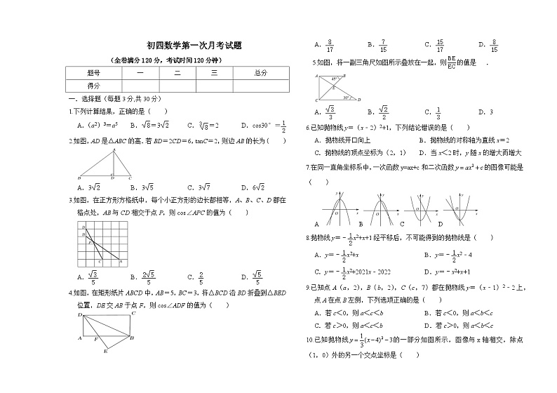 黑龙江省大庆市肇源县东部五校联考2024-2025学年九年级上学期10月月考数学试题01