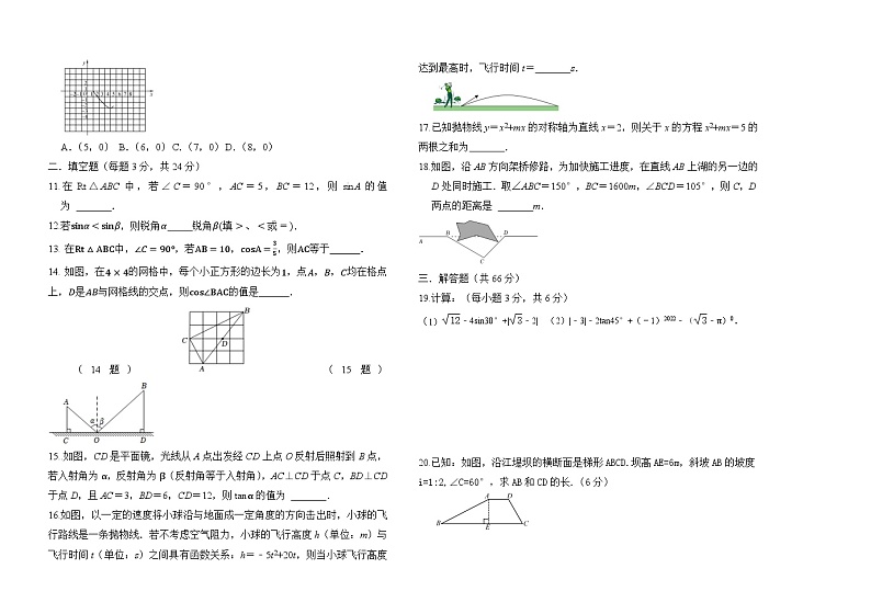 黑龙江省大庆市肇源县东部五校联考2024-2025学年九年级上学期10月月考数学试题02