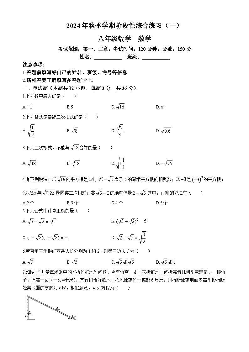贵州省毕节市金沙县2024-2025学年八年级上学期10月月考数学试题(无答案)01