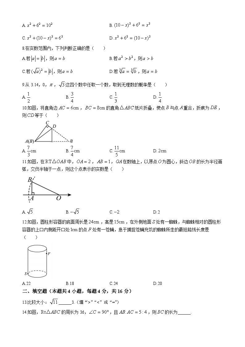 贵州省毕节市金沙县2024-2025学年八年级上学期10月月考数学试题(无答案)02