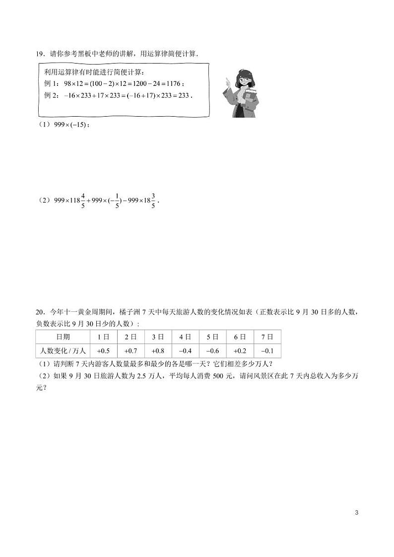 2024-2025-1北雅七上第一次月考数学试卷第3页