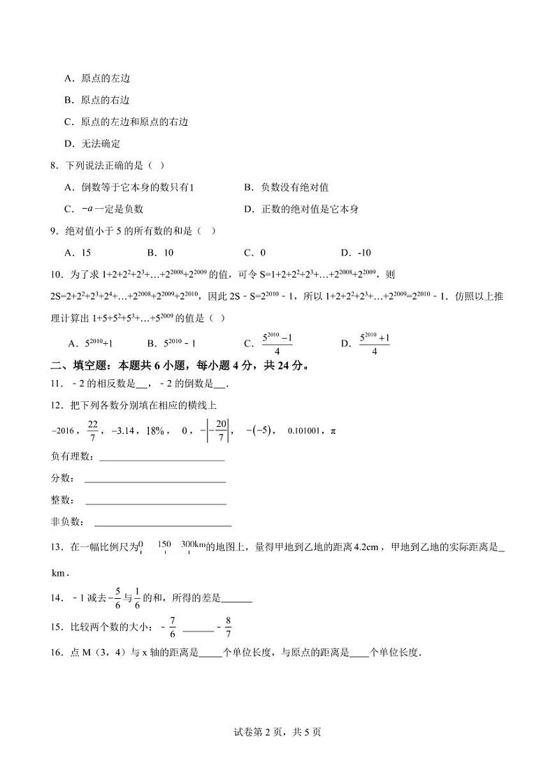 福建省2024-2025学年七年级上学期10月月考数学模拟试卷(原卷版+解析版)第2页