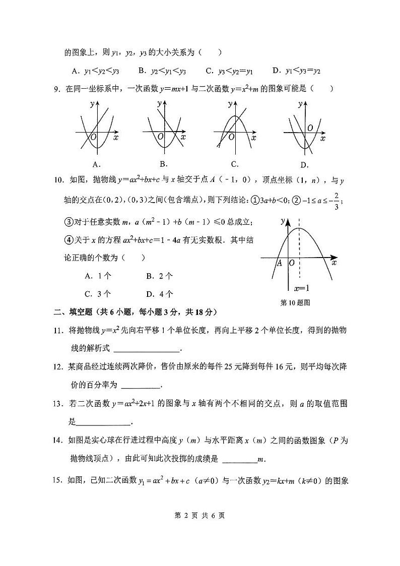 湖北省武汉市江汉区 2024-2025学年九年级上学期月考数学试题(含答案)02