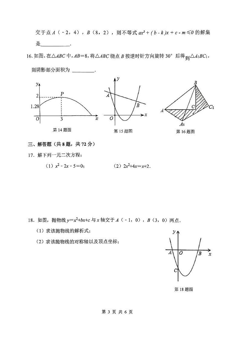 湖北省武汉市江汉区 2024-2025学年九年级上学期月考数学试题(含答案)03