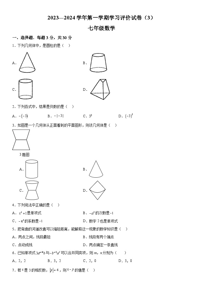 河南省周口市郸城县2023-2024学年七年级上册12月月考数学试题(含解析)01