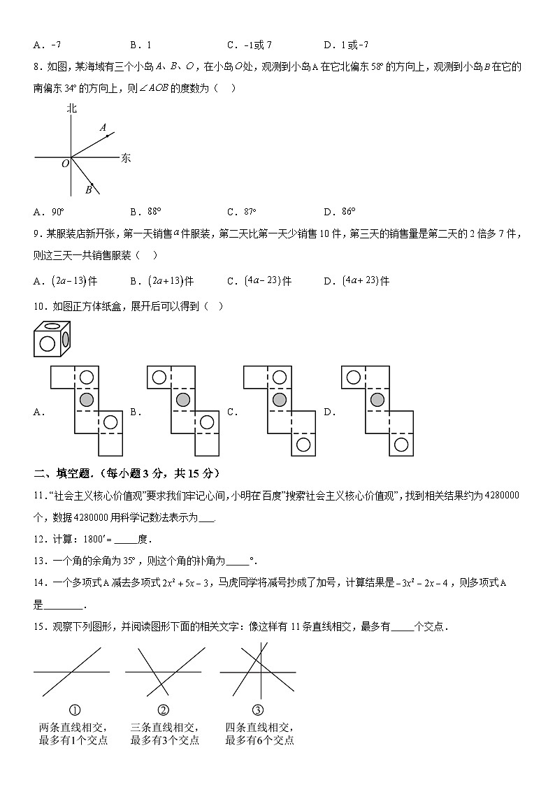 河南省周口市郸城县2023-2024学年七年级上册12月月考数学试题(含解析)02