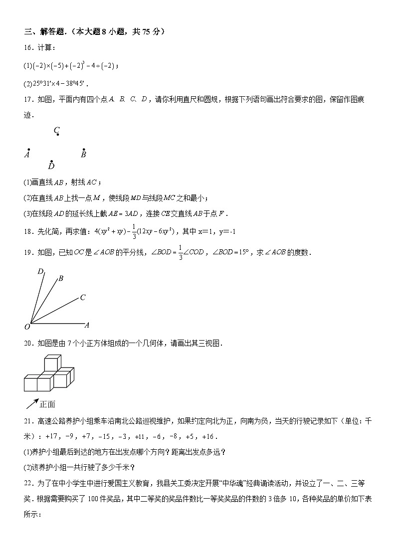 河南省周口市郸城县2023-2024学年七年级上册12月月考数学试题(含解析)03