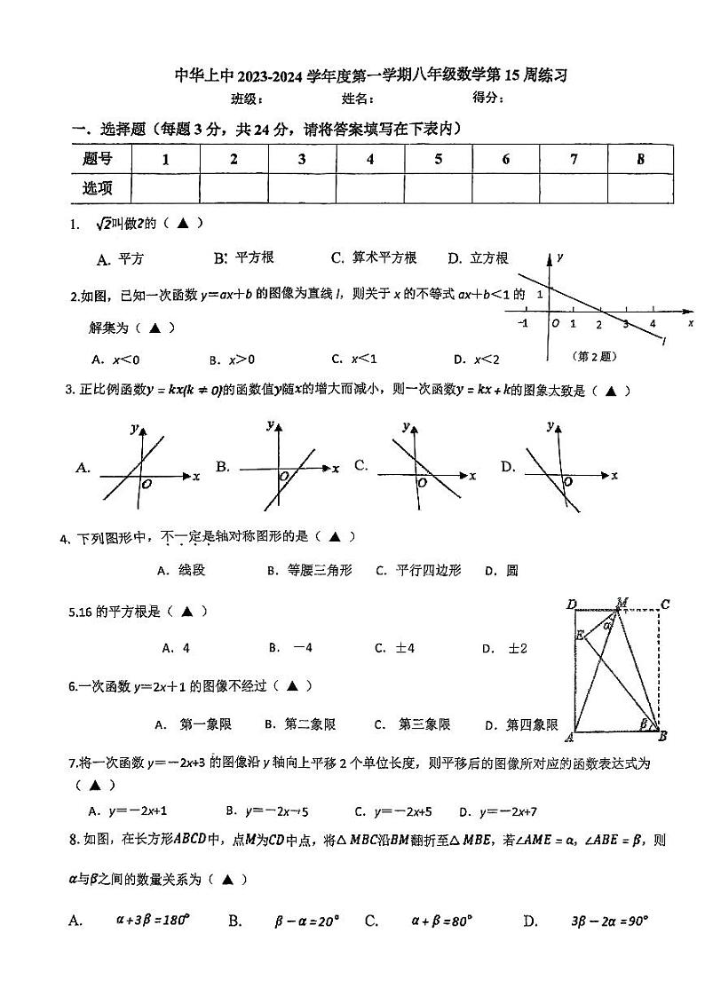 2023-2024学年江苏省南京市建邺区中华上新河中学八年级(上)月考数学试卷(12月份)第1页