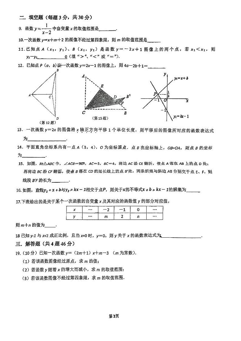 2023-2024学年江苏省南京市建邺区中华上新河中学八年级(上)月考数学试卷(12月份)第2页
