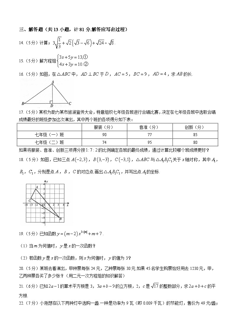 陕西省汉中市2023-2024学年八年级上学期联考数学试题第3页