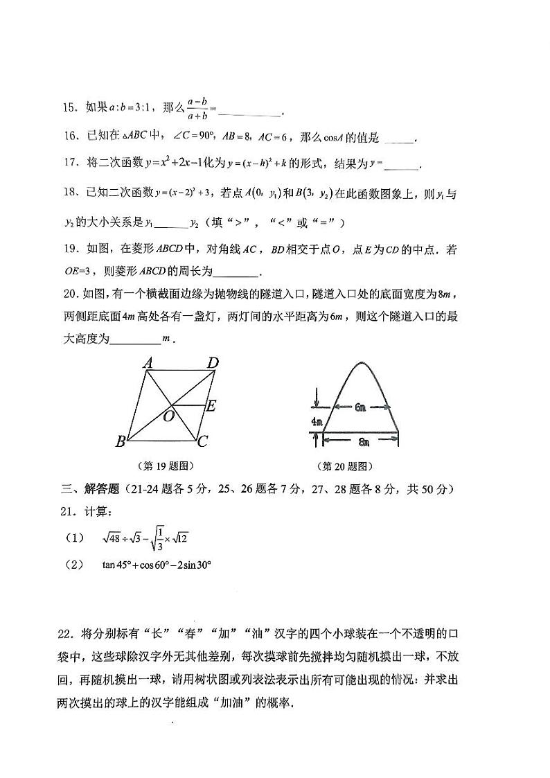 吉林省长春市农安县2023一2024学年度第一学期期末学情调研试卷九年级数学试题第3页