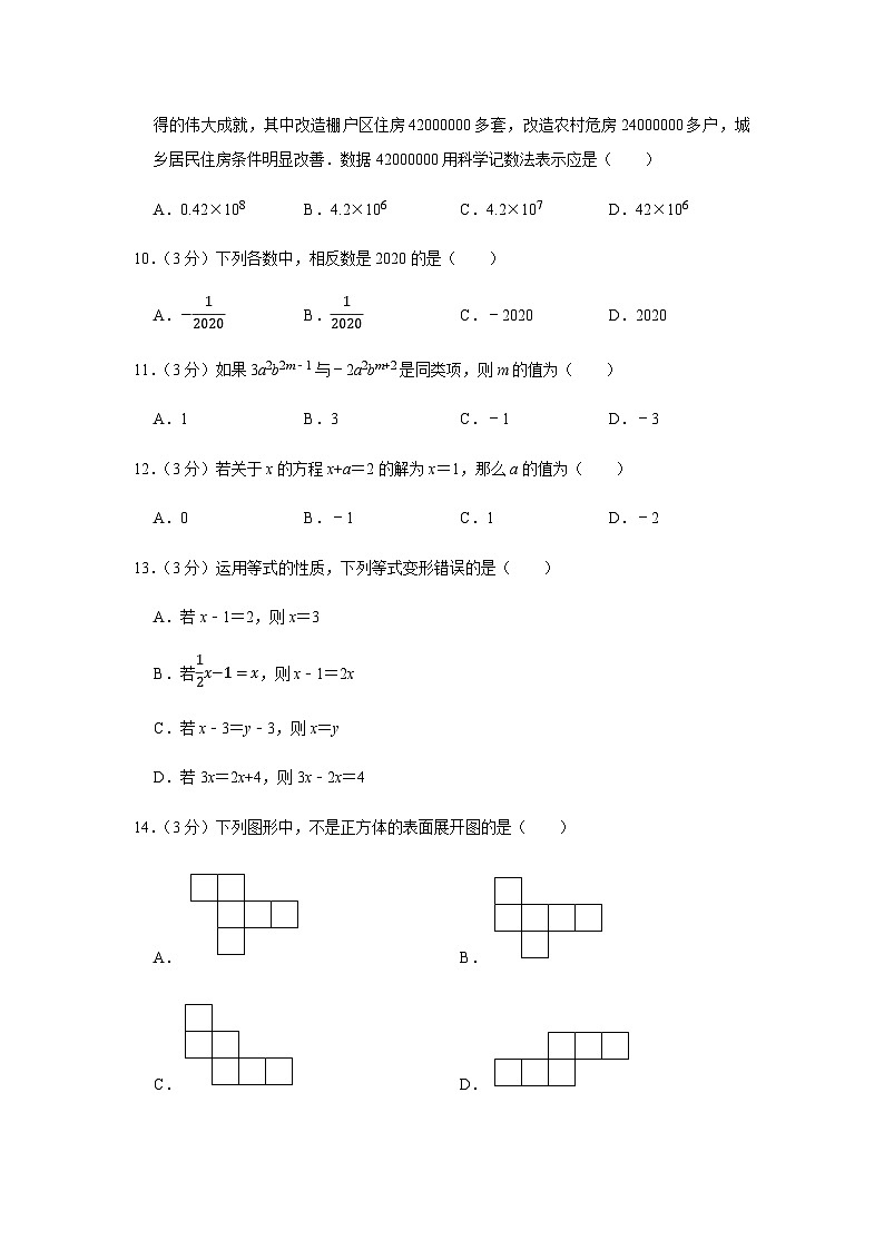 2023-2024学年天津市津南区七年级(上)期末数学模拟试卷第2页