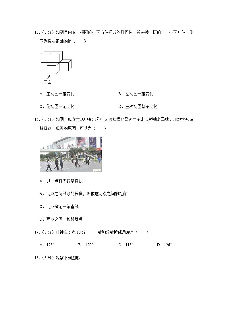 2023-2024学年天津市津南区七年级(上)期末数学模拟试卷第3页