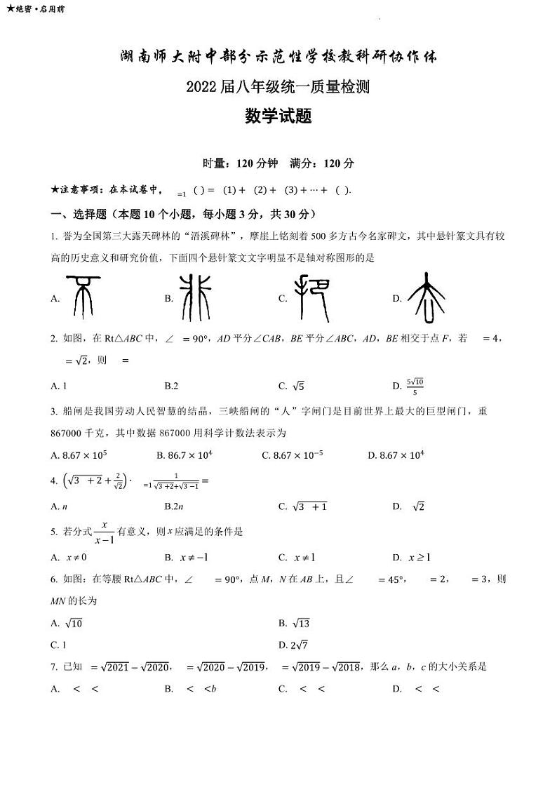 湖南师大附中部分示范性学校教科研协作体2023-2024学年八年级上学期期末质量检测数学试卷第1页