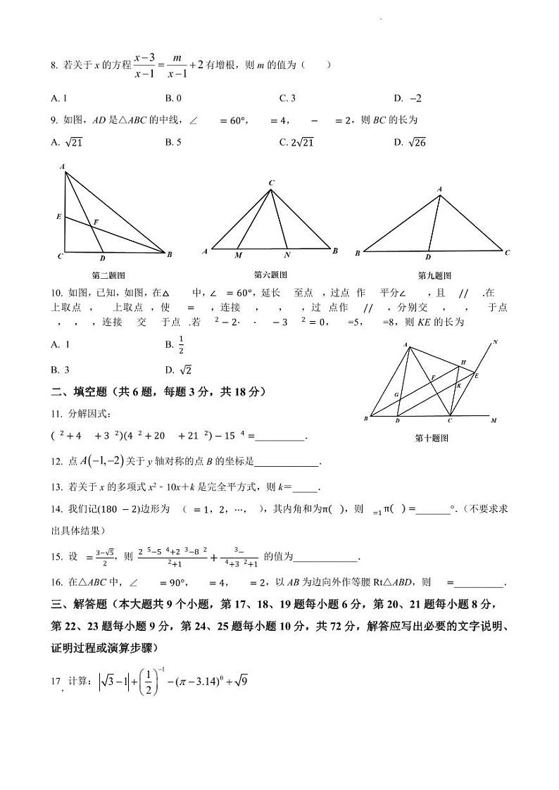 湖南师大附中部分示范性学校教科研协作体2023-2024学年八年级上学期期末质量检测数学试卷第2页