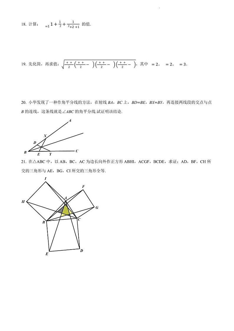 湖南师大附中部分示范性学校教科研协作体2023-2024学年八年级上学期期末质量检测数学试卷第3页