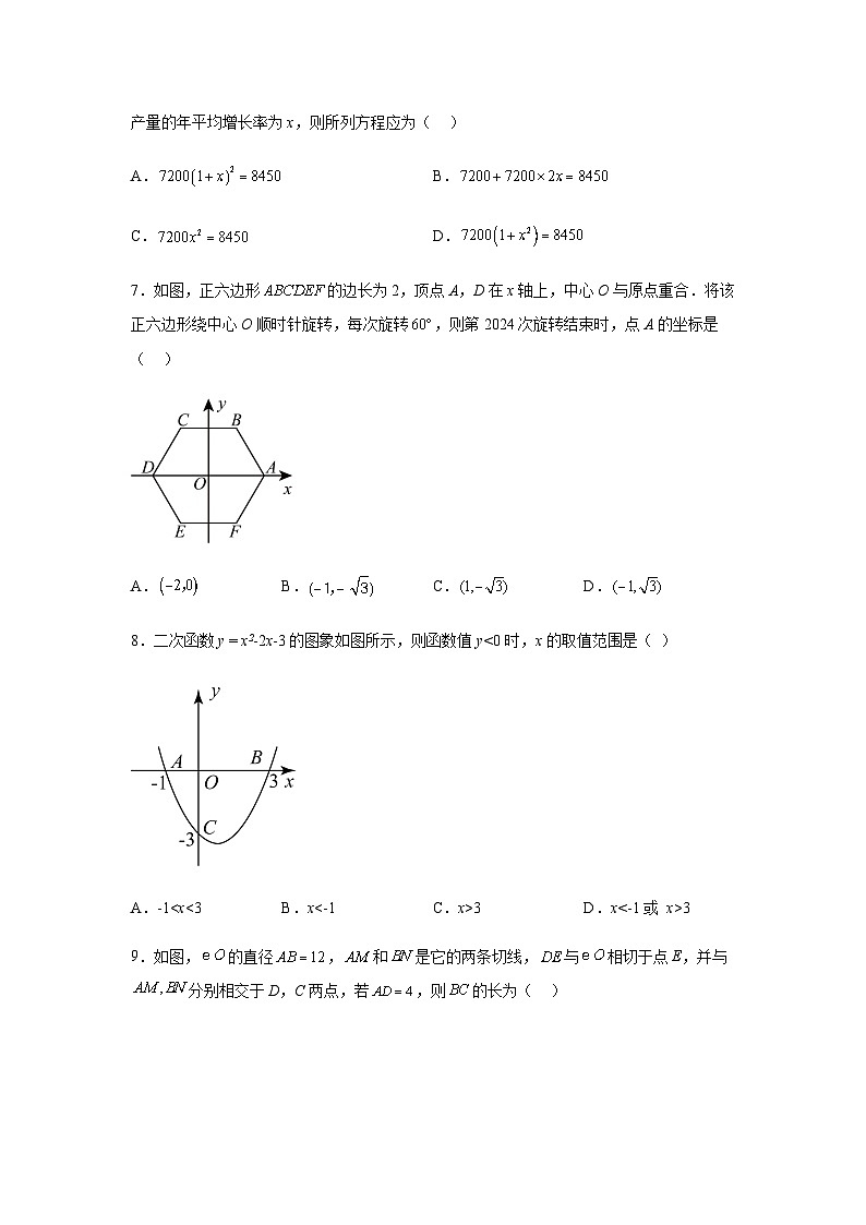 湖北省武汉市洪山区南片区教联体2023-2024学年九年级上学期月考数学试题(含解析)第2页
