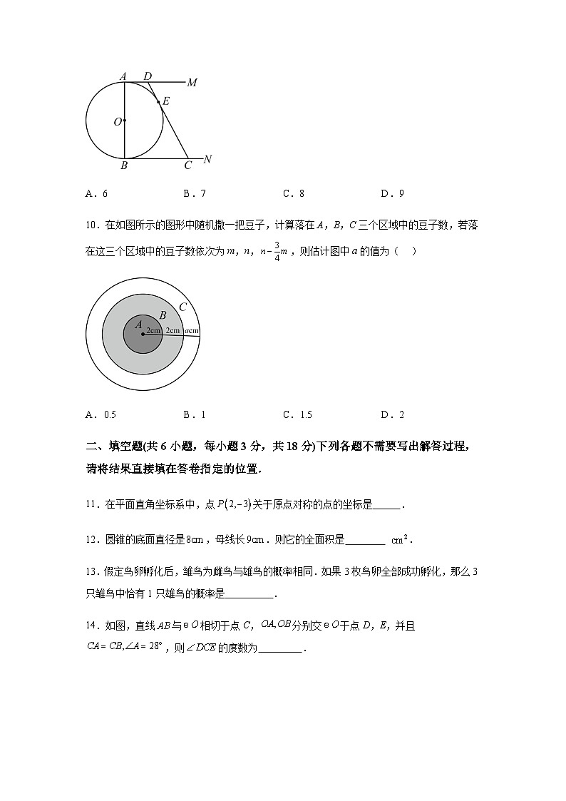 湖北省武汉市洪山区南片区教联体2023-2024学年九年级上学期月考数学试题(含解析)第3页