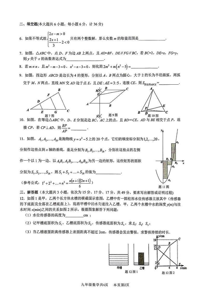 广东省佛山市南海区桂城街道2023-2024学年九年级上学期综能测试数学试卷02