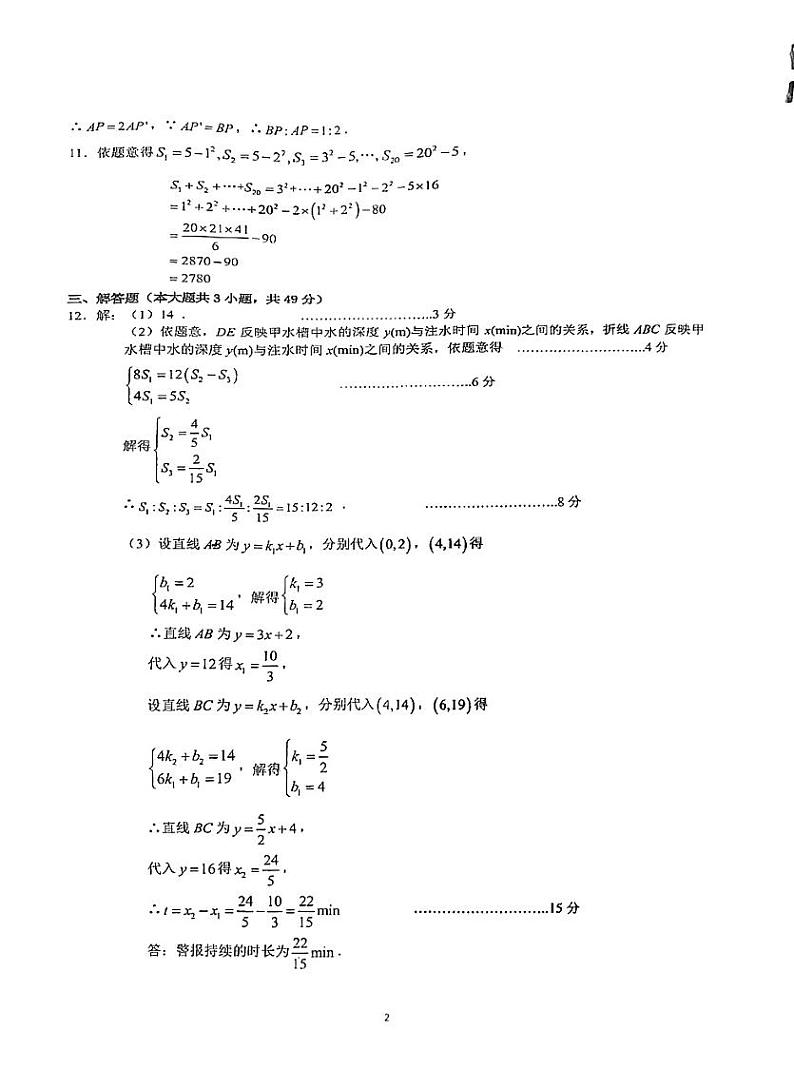 广东省佛山市南海区桂城街道2023-2024学年九年级上学期综能测试数学试卷02