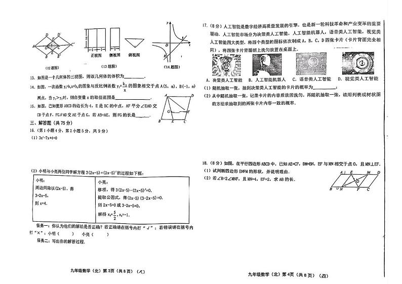山西省晋中市介休市2023-2024学年上学期学业水平考试试题九年级数学试卷第2页