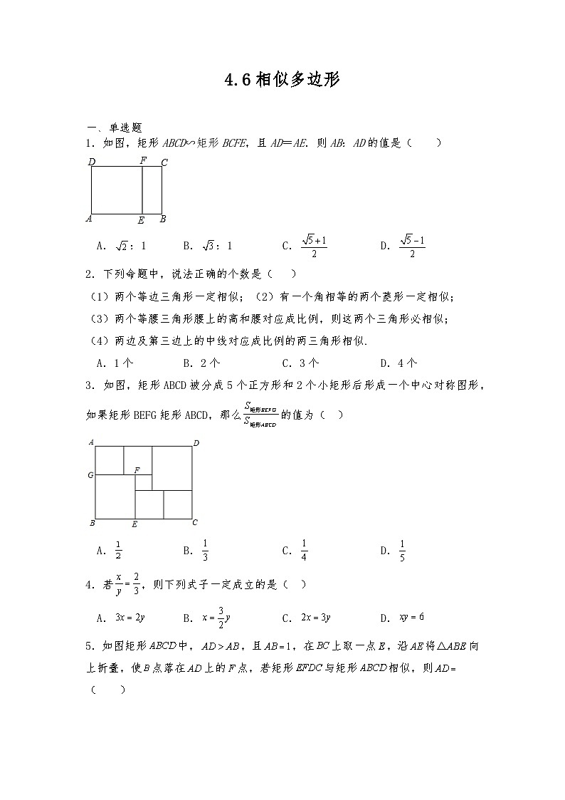 九年級數(shù)學上冊試題 4.6相似多邊形 同步練習-浙教版（含答案）第1頁
