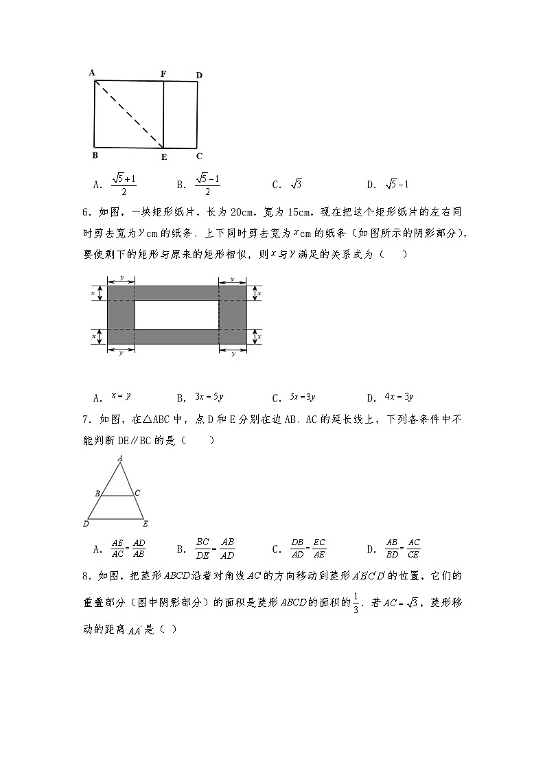 九年級數(shù)學上冊試題 4.6相似多邊形 同步練習-浙教版（含答案）第2頁