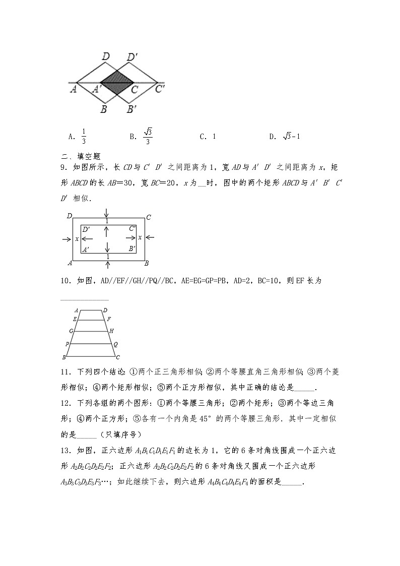 九年級數(shù)學上冊試題 4.6相似多邊形 同步練習-浙教版（含答案）第3頁