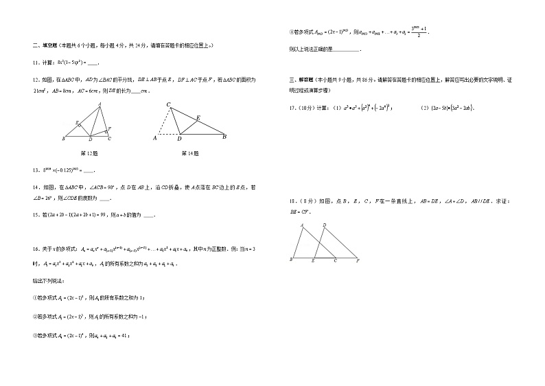 福建省莆田市城厢区莆田第三中学2023-2024学年八年级上学期1月月考数学试题第2页