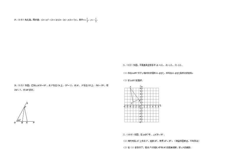 福建省莆田市城厢区莆田第三中学2023-2024学年八年级上学期1月月考数学试题第3页