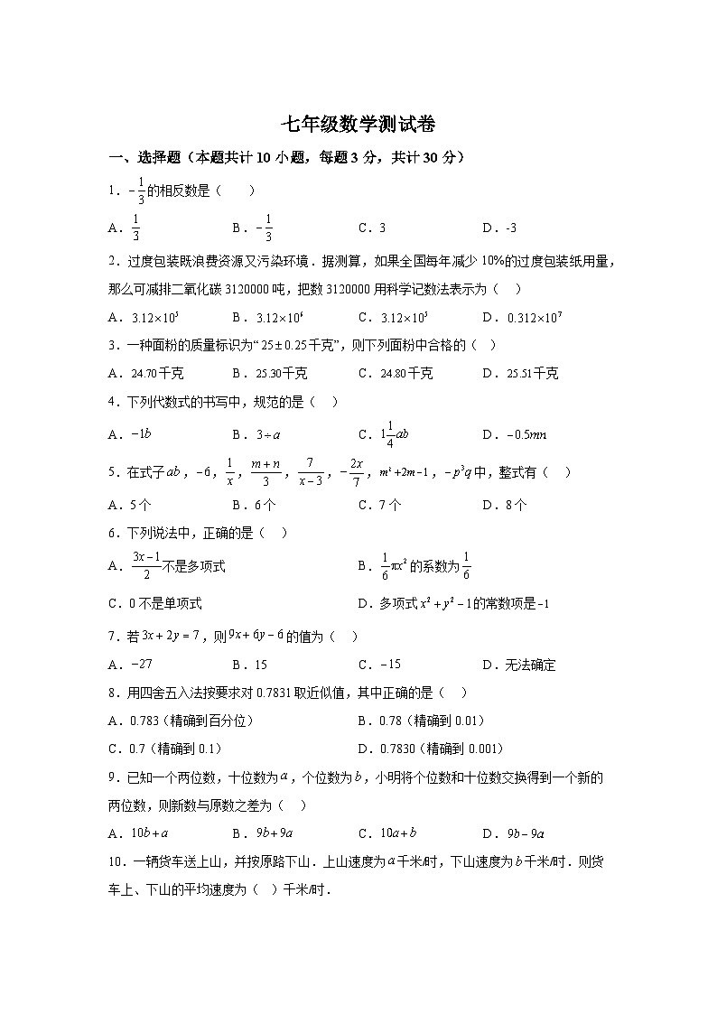 河南省浚县部分校联考2023-2024学年七年级上学期期中考试数学试题(含解析)第1页