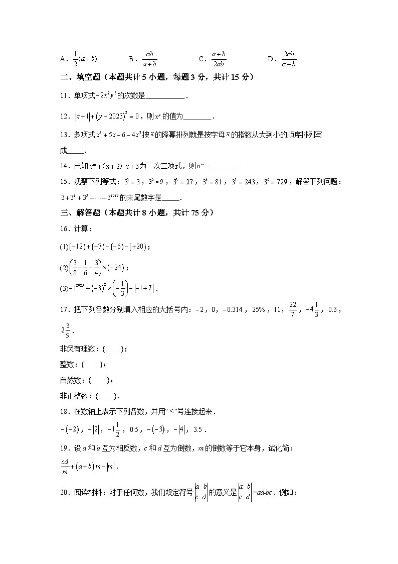河南省浚县部分校联考2023-2024学年七年级上学期期中考试数学试题(含解析)第2页